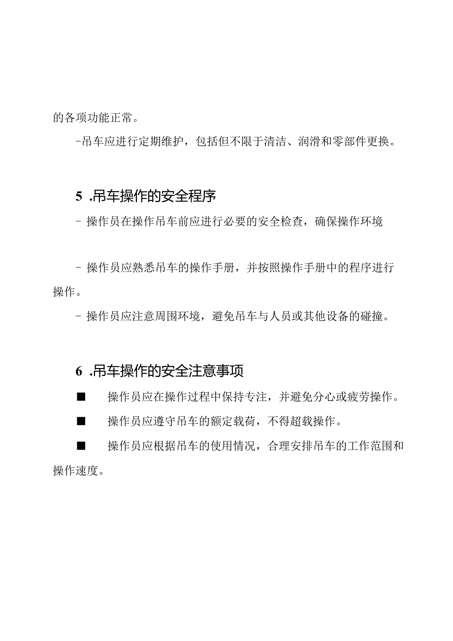 的吊车安全规定.docx_第2页