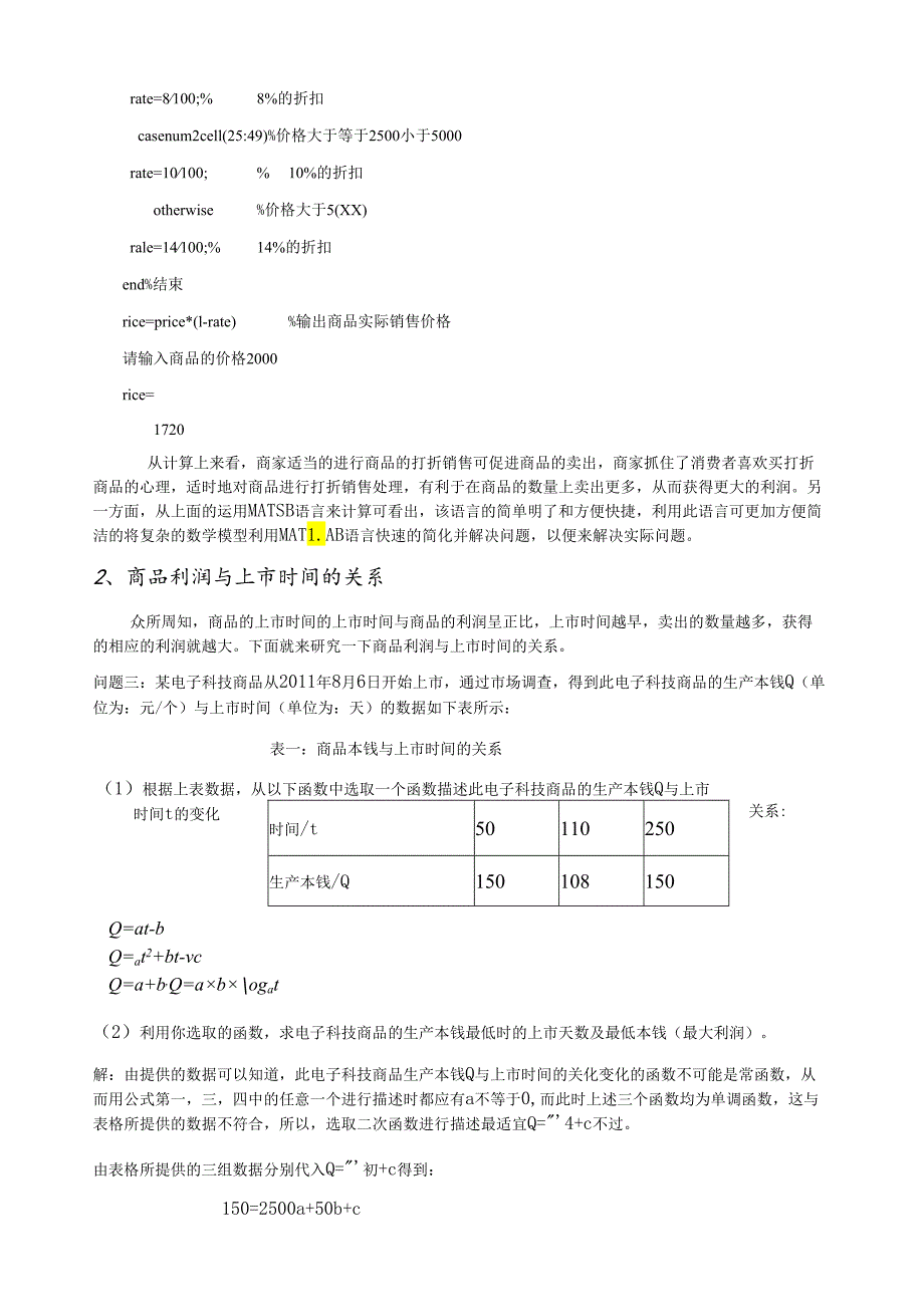 用MATLAB解决商品的成本与利润问题.docx_第3页