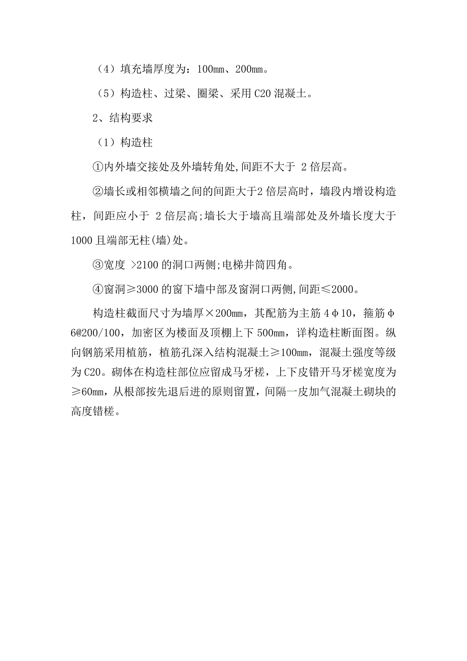 填充墙砌体施工方案（word）可编辑.doc_第3页