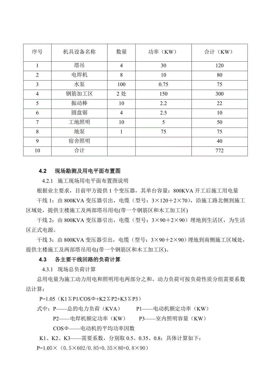 多层会展中心施工用电方案#山东#框架结构.doc_第2页