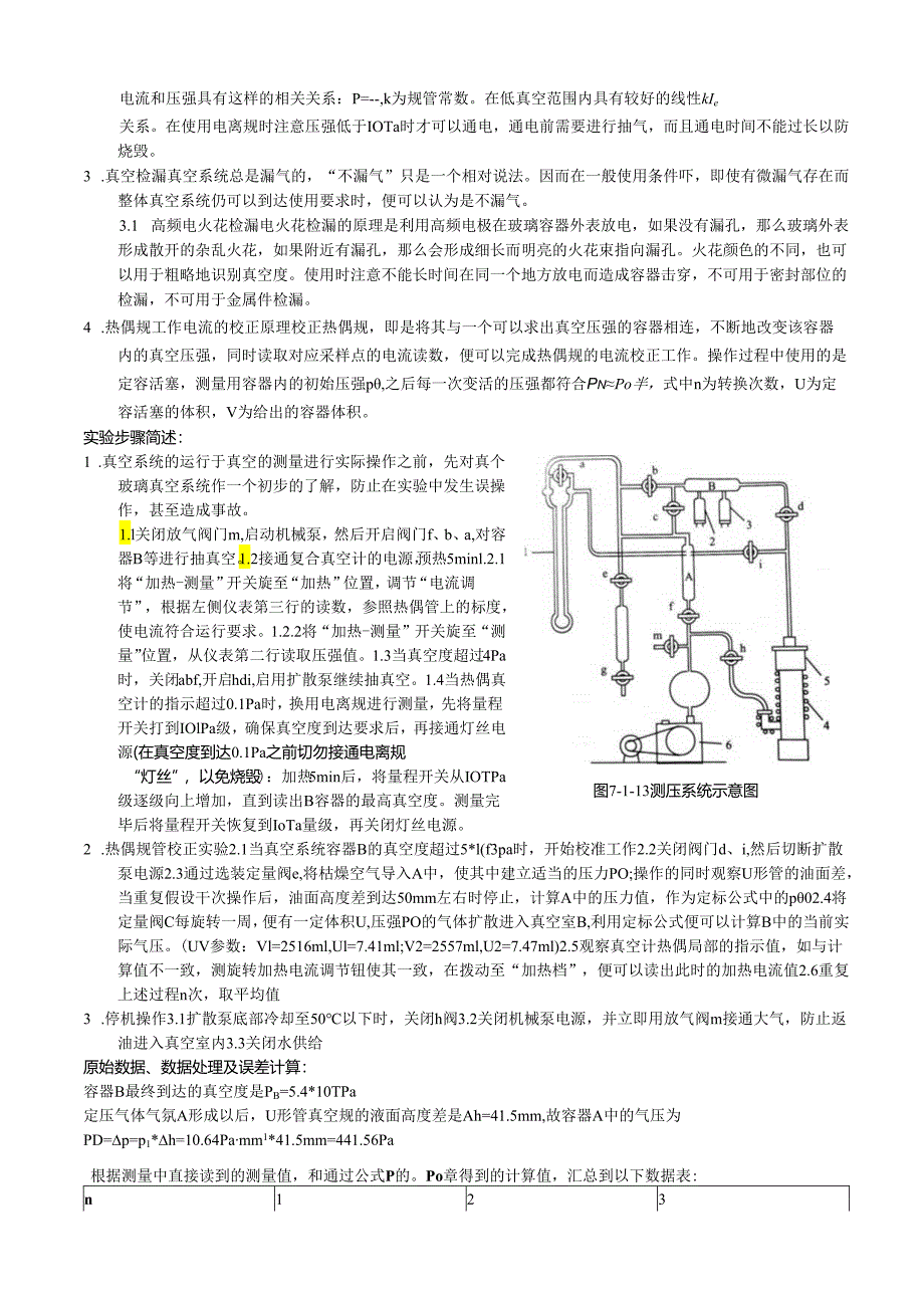 真空的获得及其测量.docx_第2页