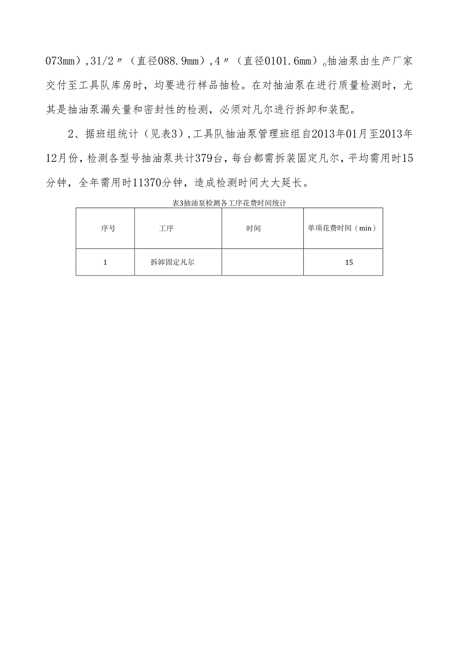 研制抽油泵固定凡尔拆装专用工具.docx_第3页