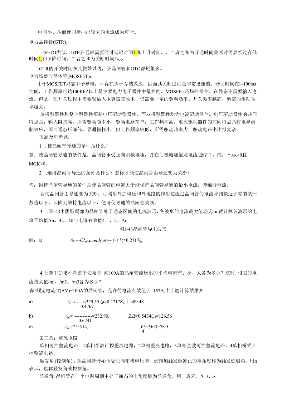 电力电子技术期末考试复习.docx_第2页