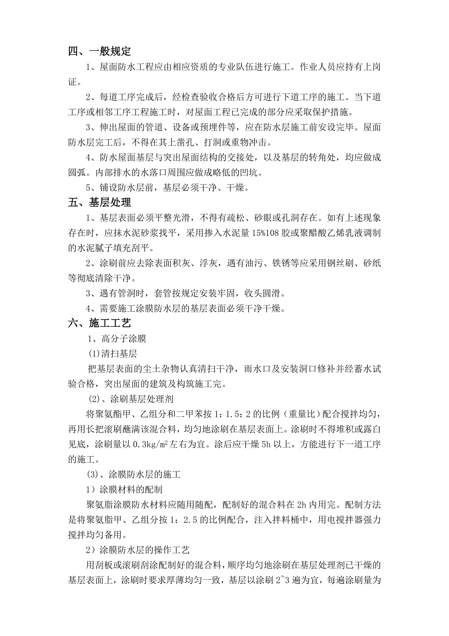 大厦屋面工程施工方案.doc_第3页