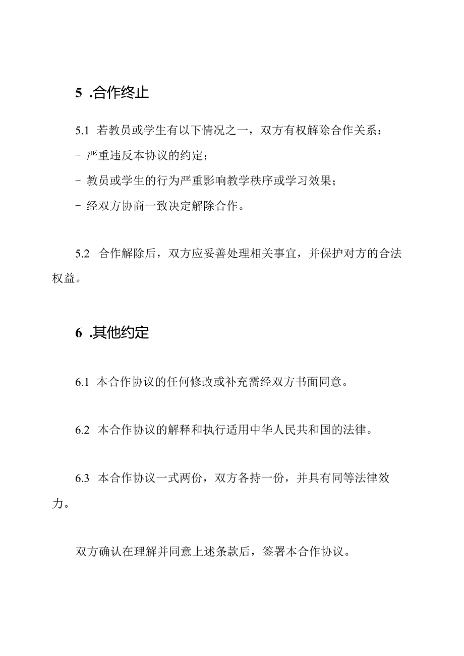 幼儿园教员学生合作协议（标准版）.docx_第3页