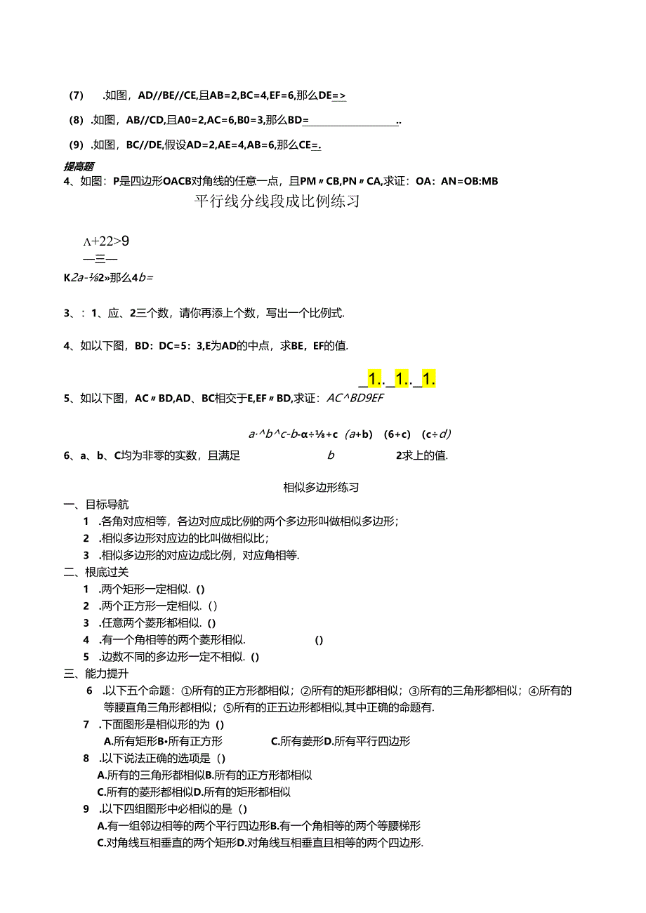 相似形全章练习题.docx_第3页