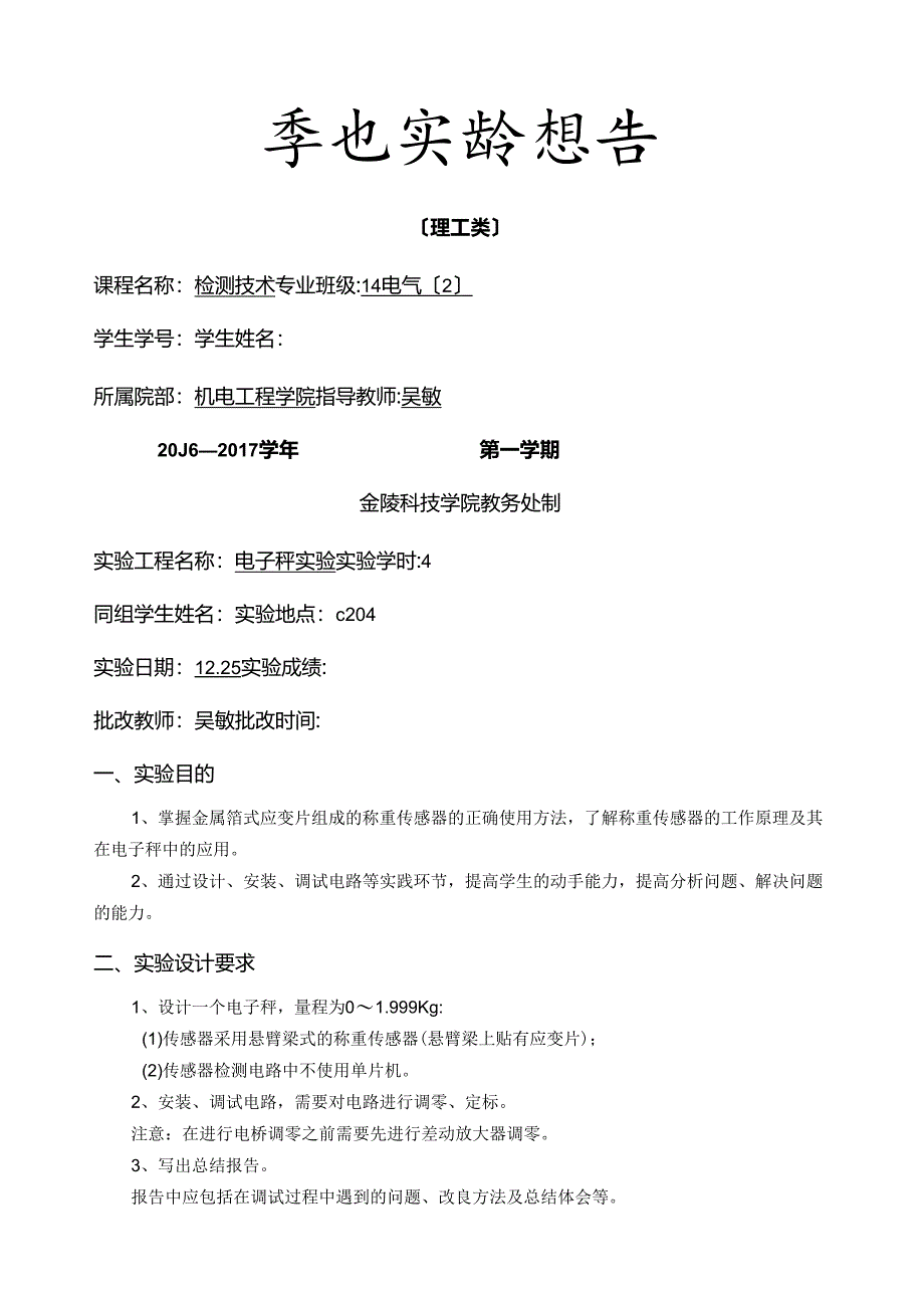 电子称实验报告.docx_第1页