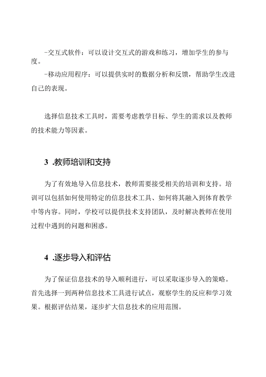 体育教学的信息技术导入策略.docx_第2页