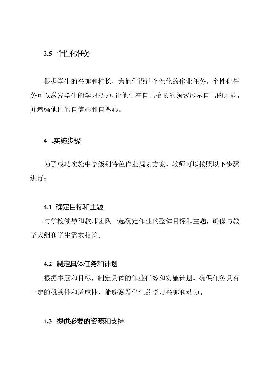 中学级别特色作业规划方案.docx_第3页