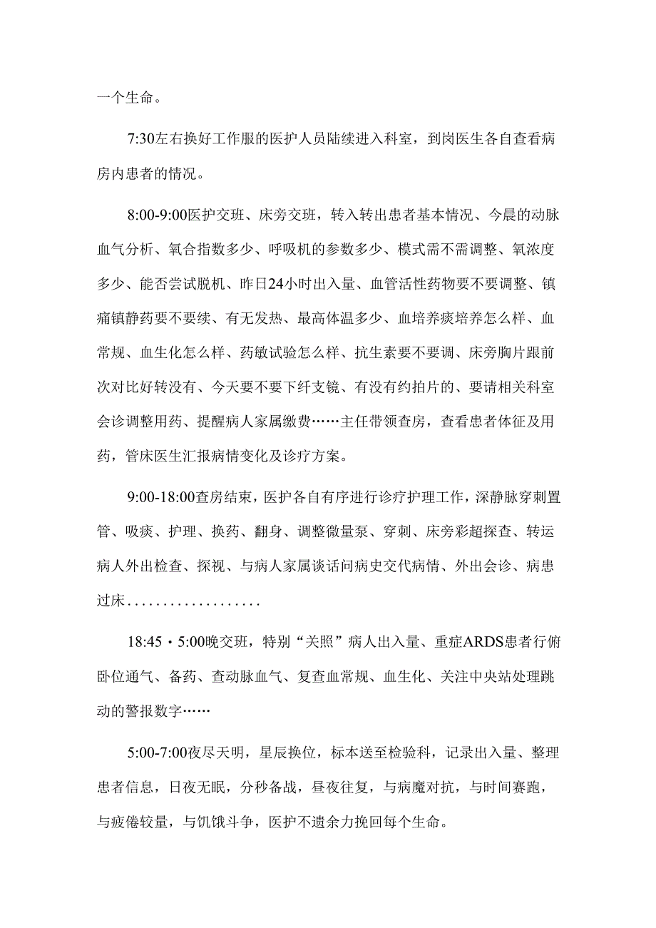 规培看重症ICU的一天.docx_第2页