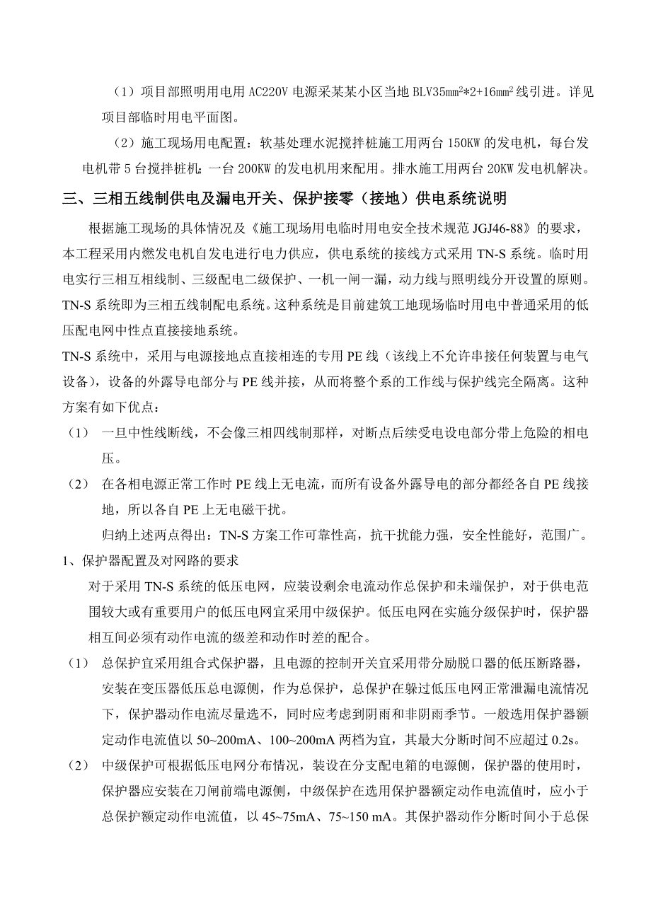 外街道路工程施工现场临时用电措施安全方案.doc_第2页