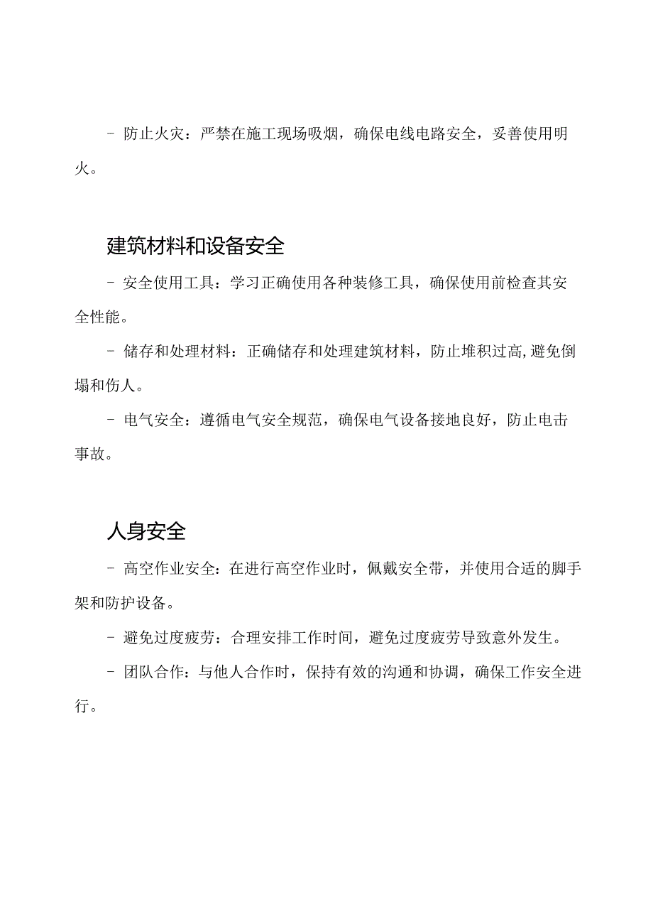 装修工安全教学内容——完全解析.docx_第2页