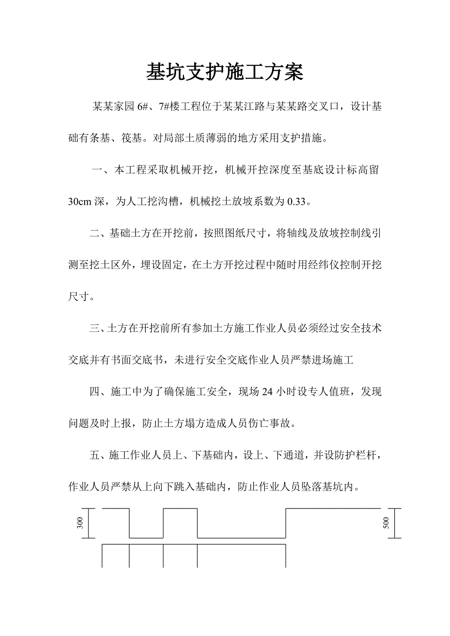 基坑支护施工方案1.doc_第1页