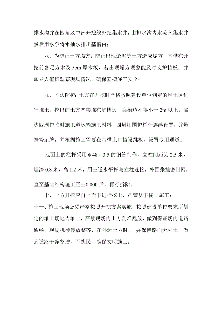 基坑支护施工方案1.doc_第3页