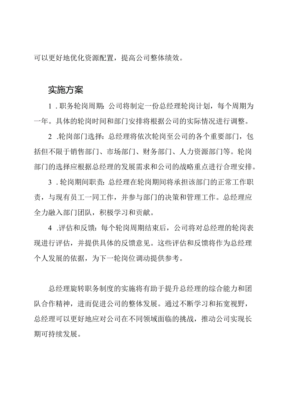 总经理旋转职务制度.docx_第2页