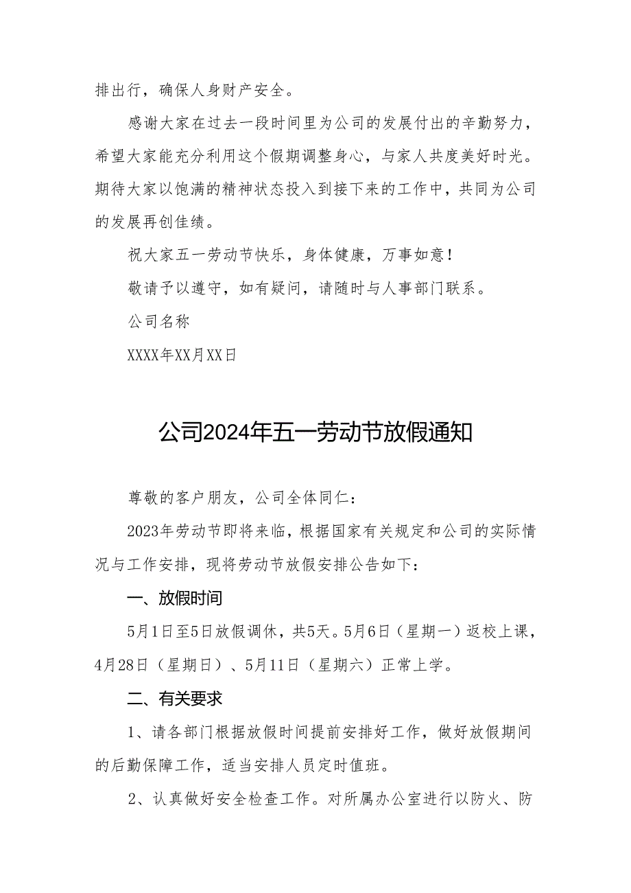 2024年五一劳动节放假的通知企业版(九篇).docx_第3页