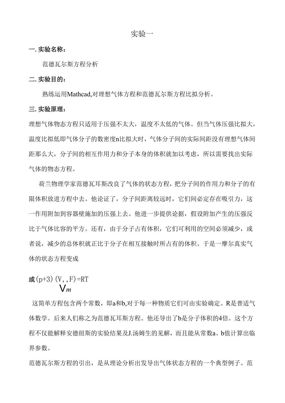 电子科技大学大物上机实验(滕保华).docx_第1页