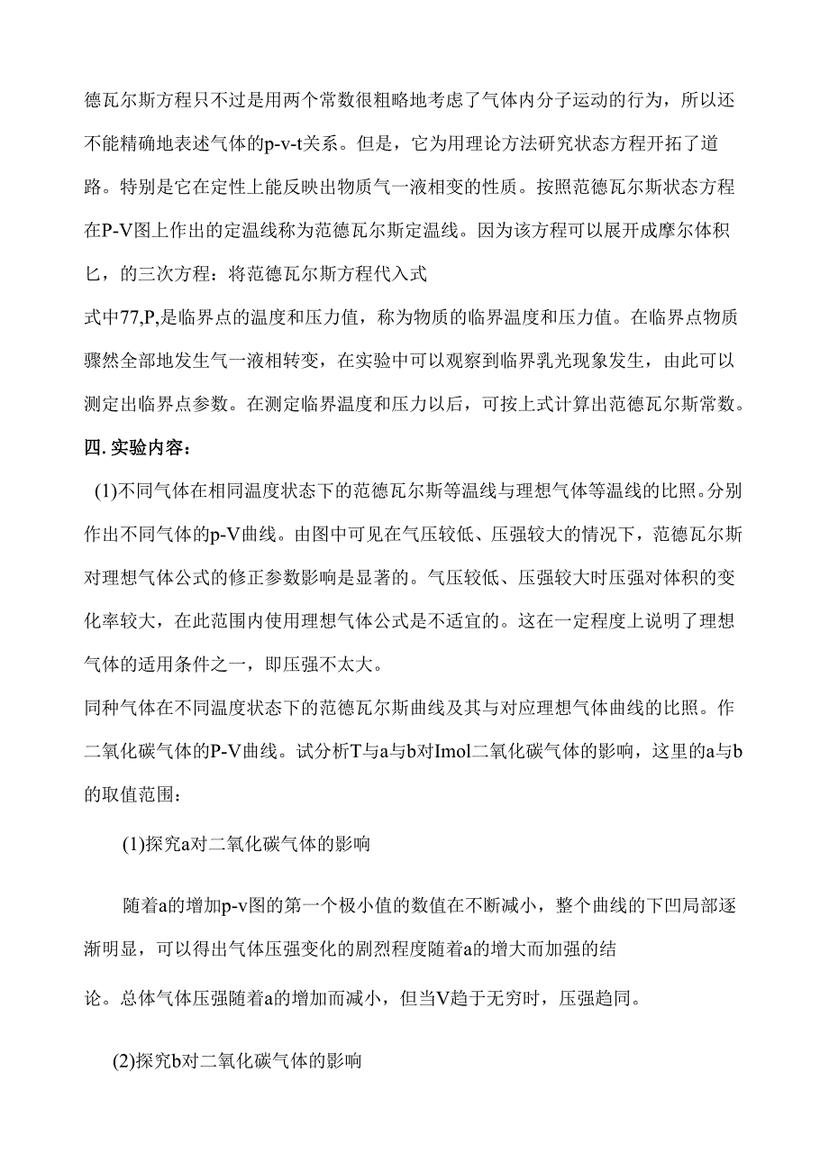 电子科技大学大物上机实验(滕保华).docx_第2页