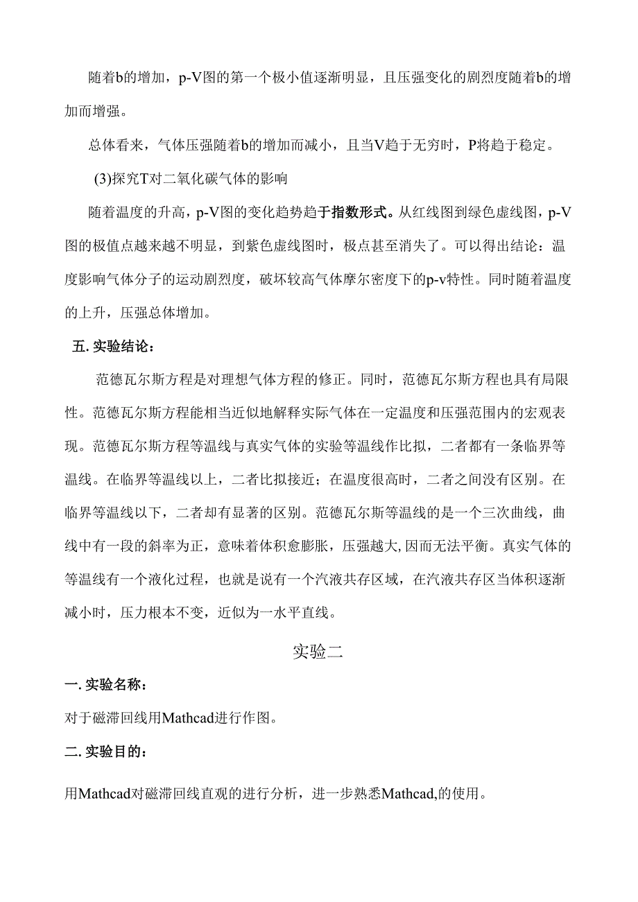 电子科技大学大物上机实验(滕保华).docx_第3页