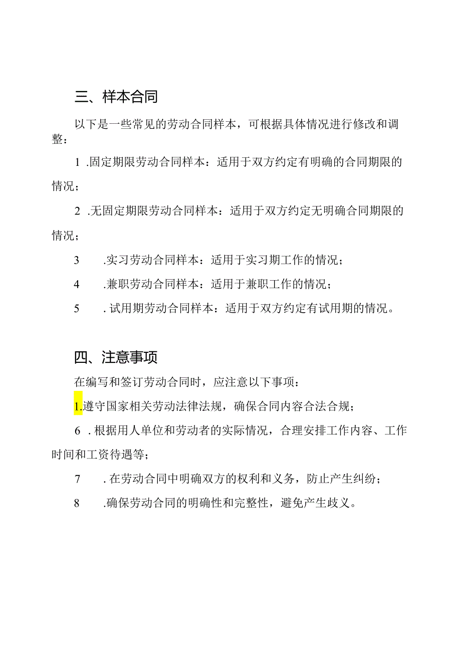 劳动合同样本终极合集.docx_第2页