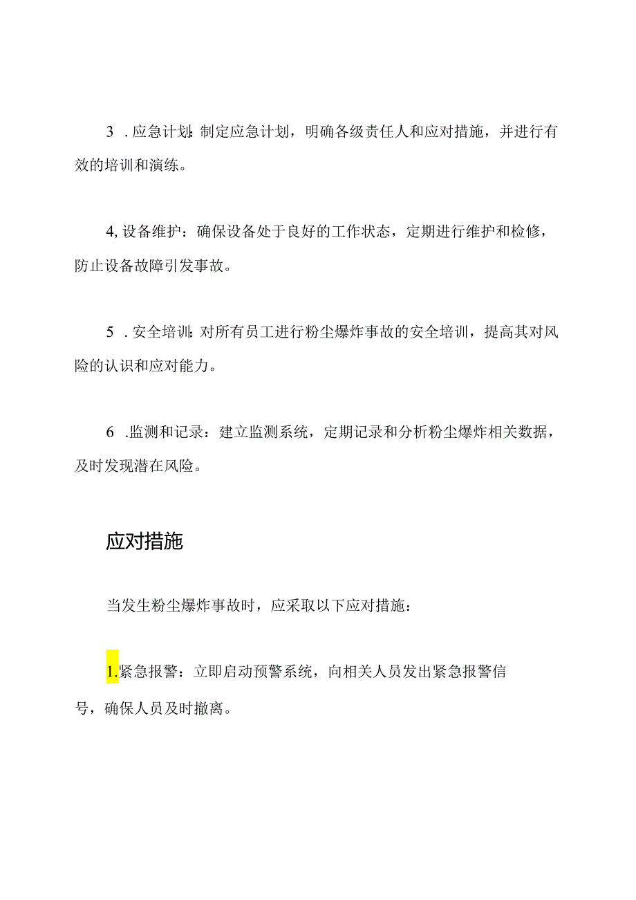 粉尘爆炸事故的预案制定及应对措施.docx_第2页