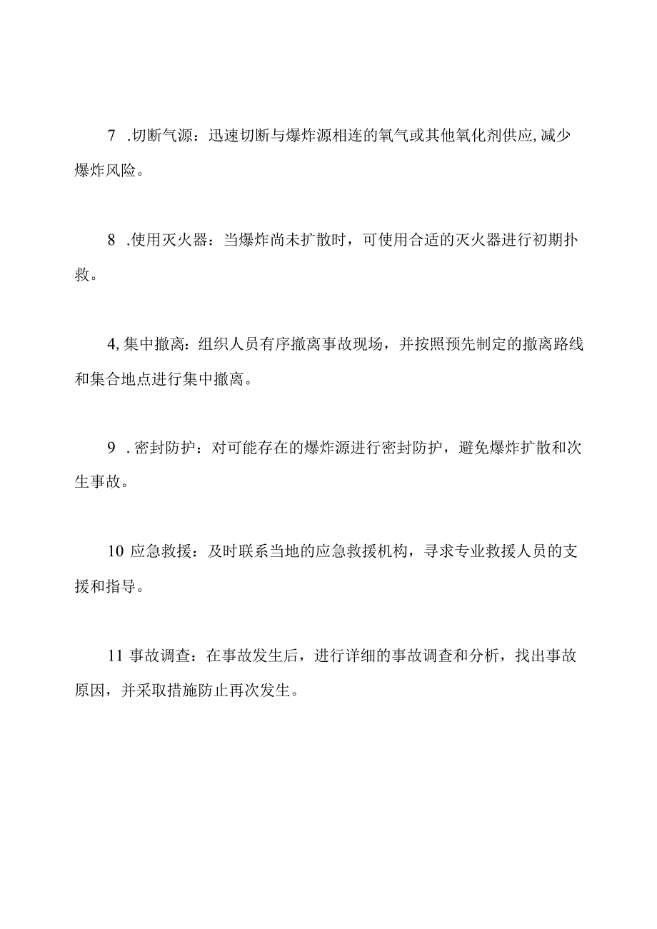 粉尘爆炸事故的预案制定及应对措施.docx_第3页