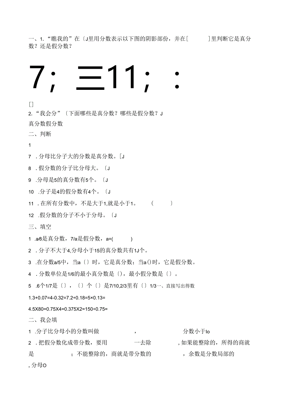 真分数假分数练习题.docx_第1页