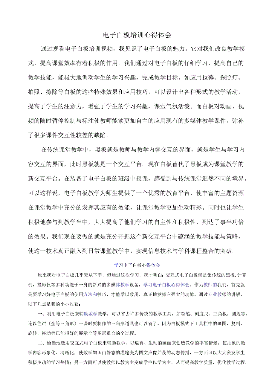 电子白板培训心得.docx_第1页