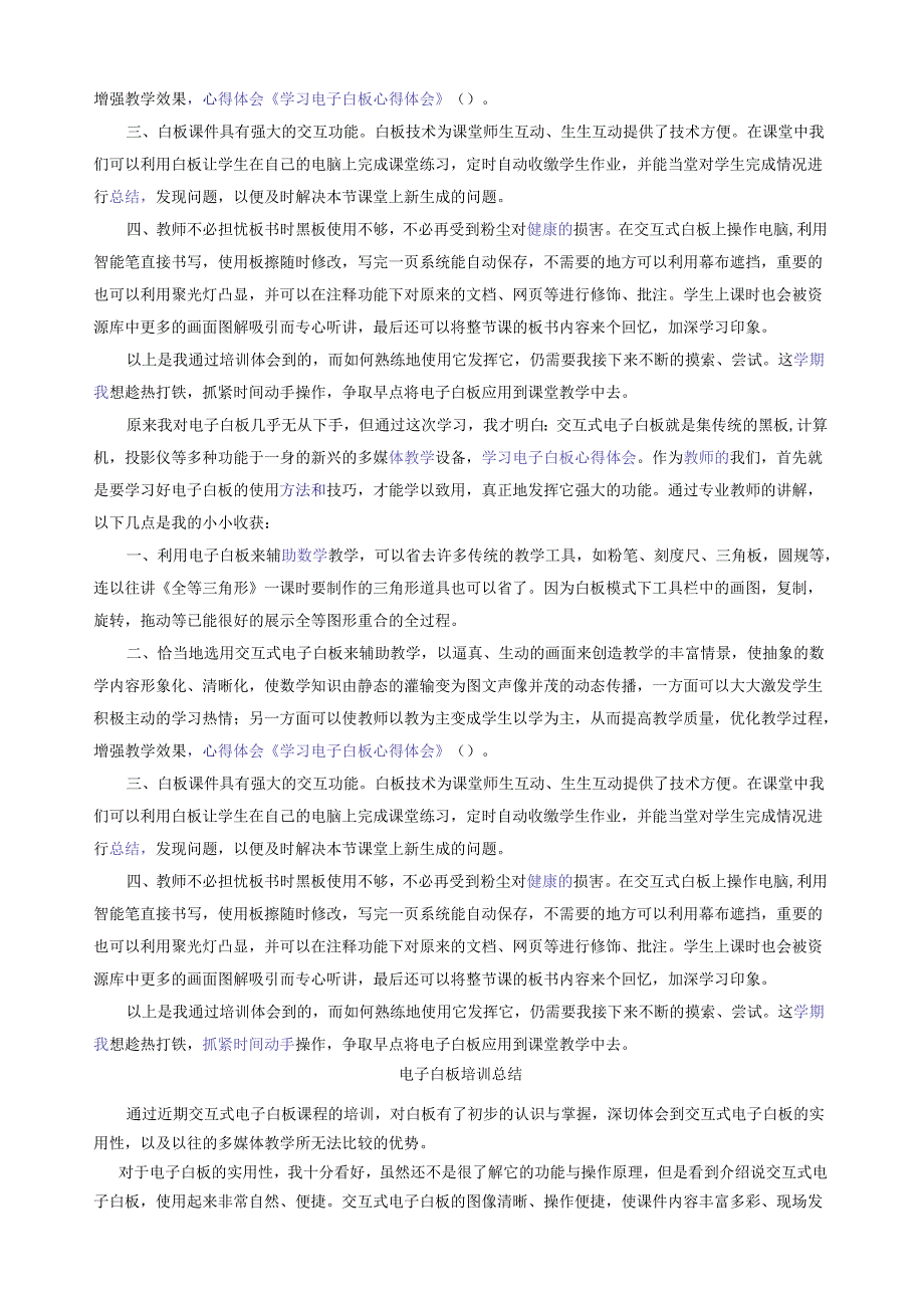 电子白板培训心得.docx_第2页