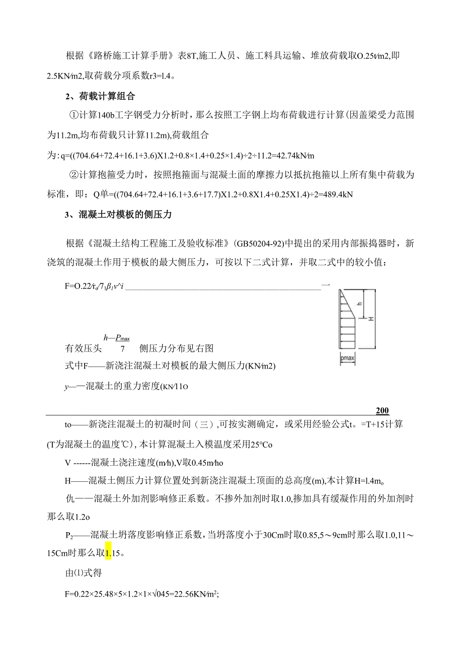 盖梁计算书.docx_第3页