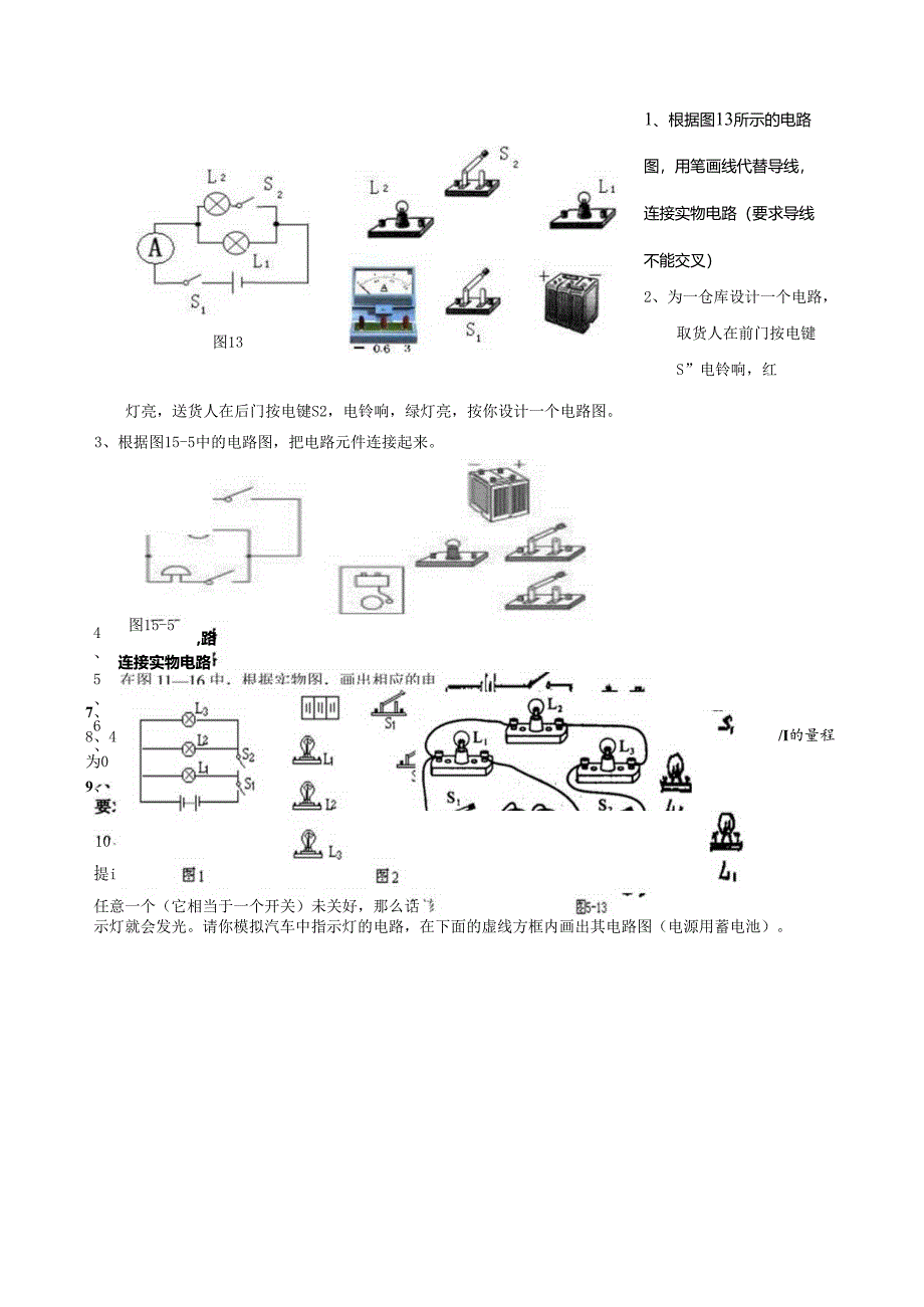 电流与电路作图题(超级有用).docx_第1页