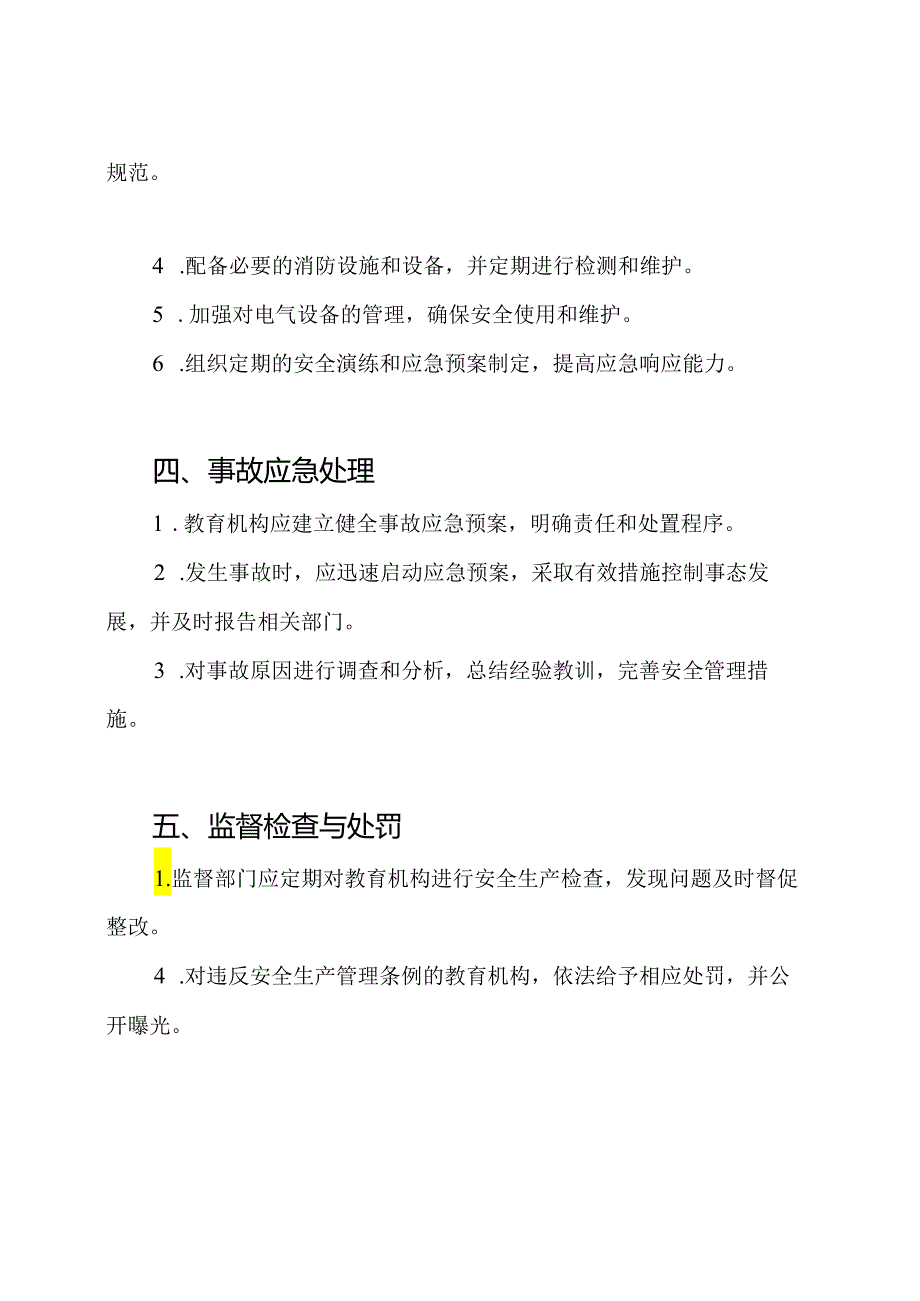 教育环境安全生产管理条例.docx_第2页