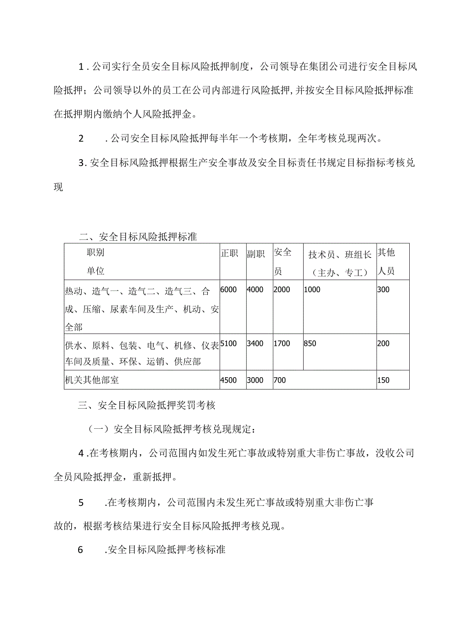 安全生产激励考核办法.docx_第3页