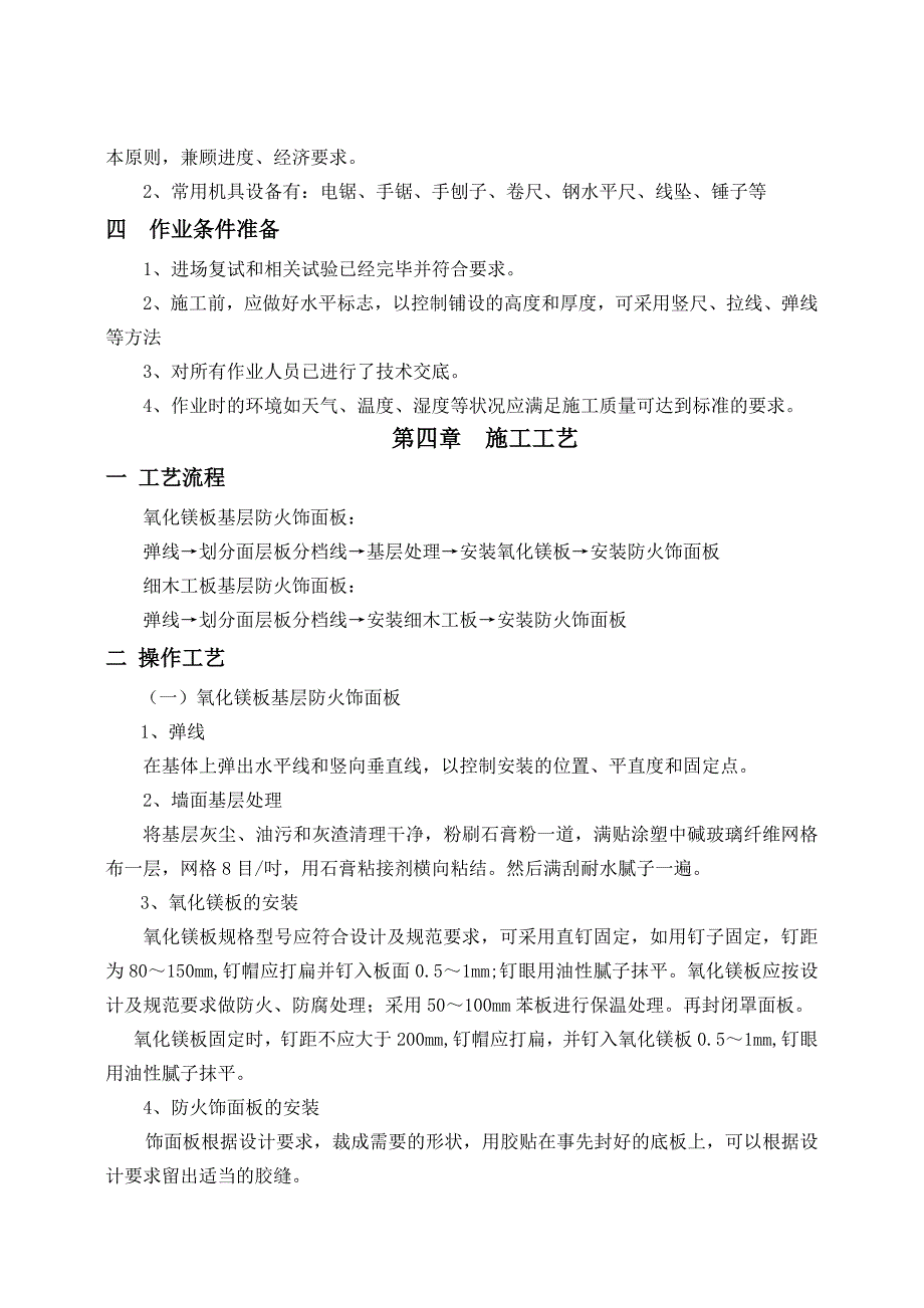 墙面饰面板施工方案.doc_第2页