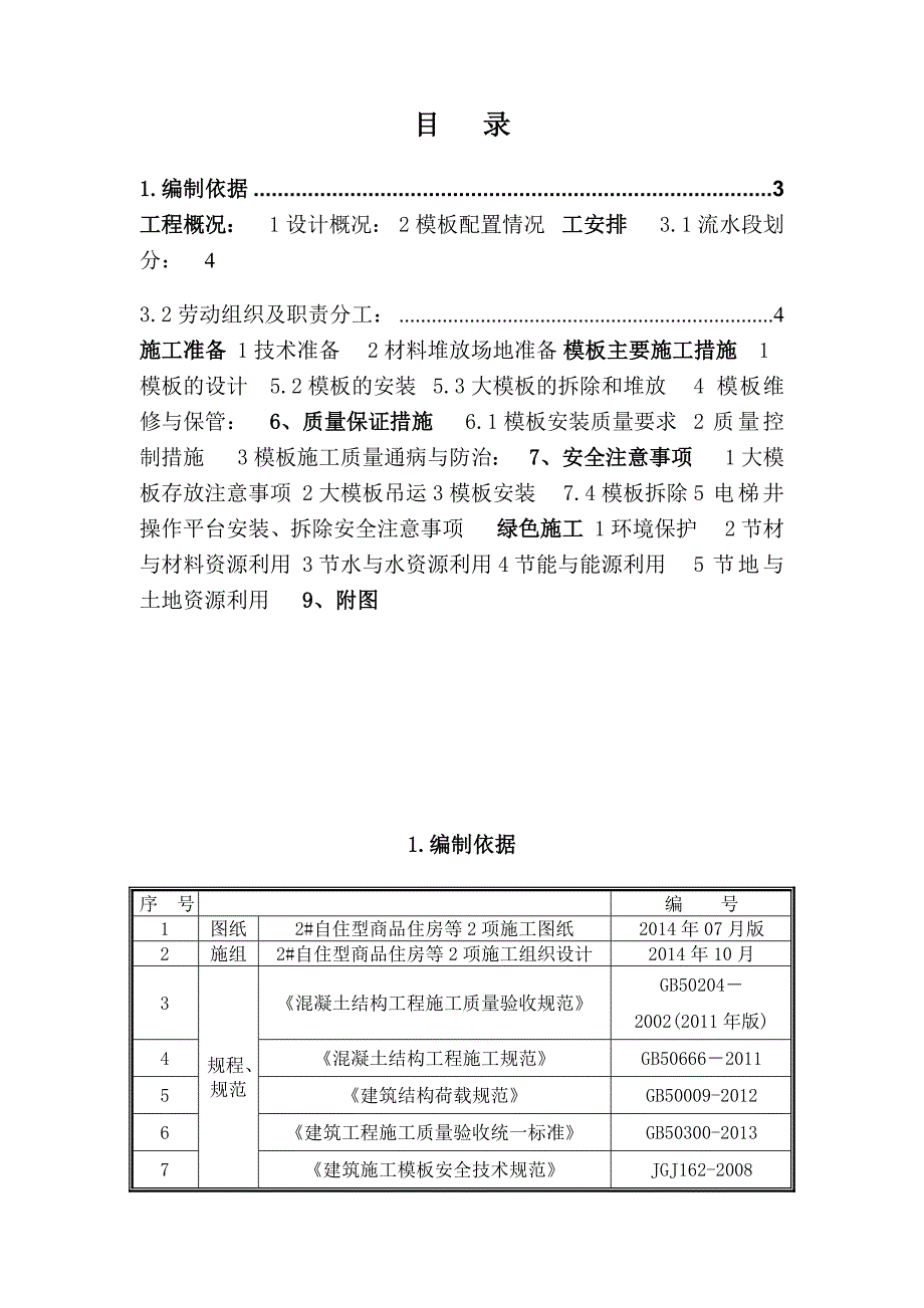 大模板专项施工方案.doc_第1页