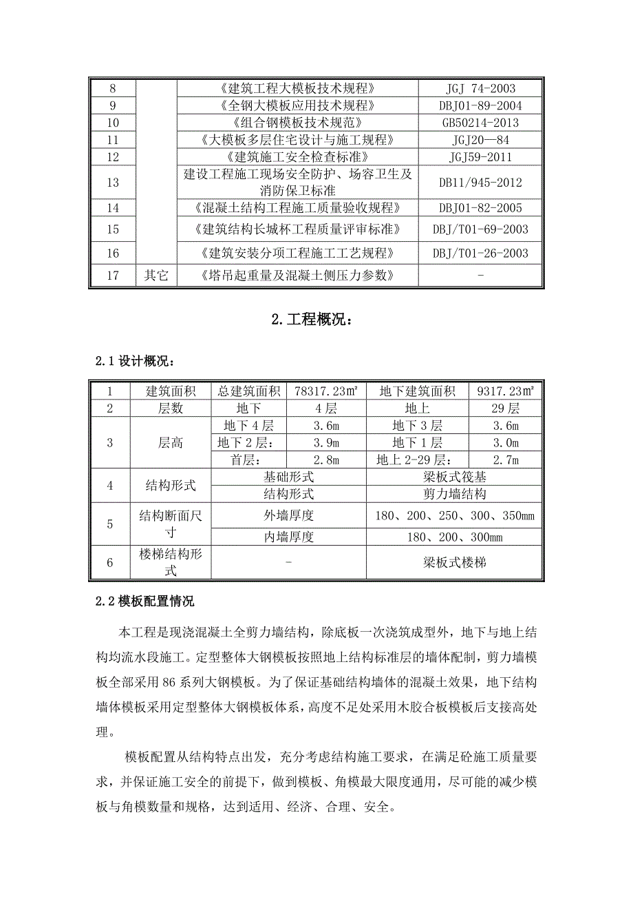 大模板专项施工方案.doc_第2页