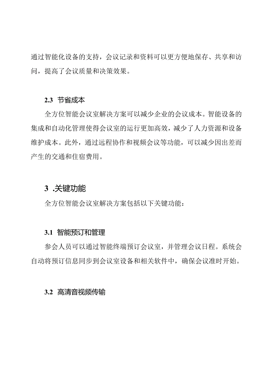 全方位智能会议室解决方案.docx_第2页