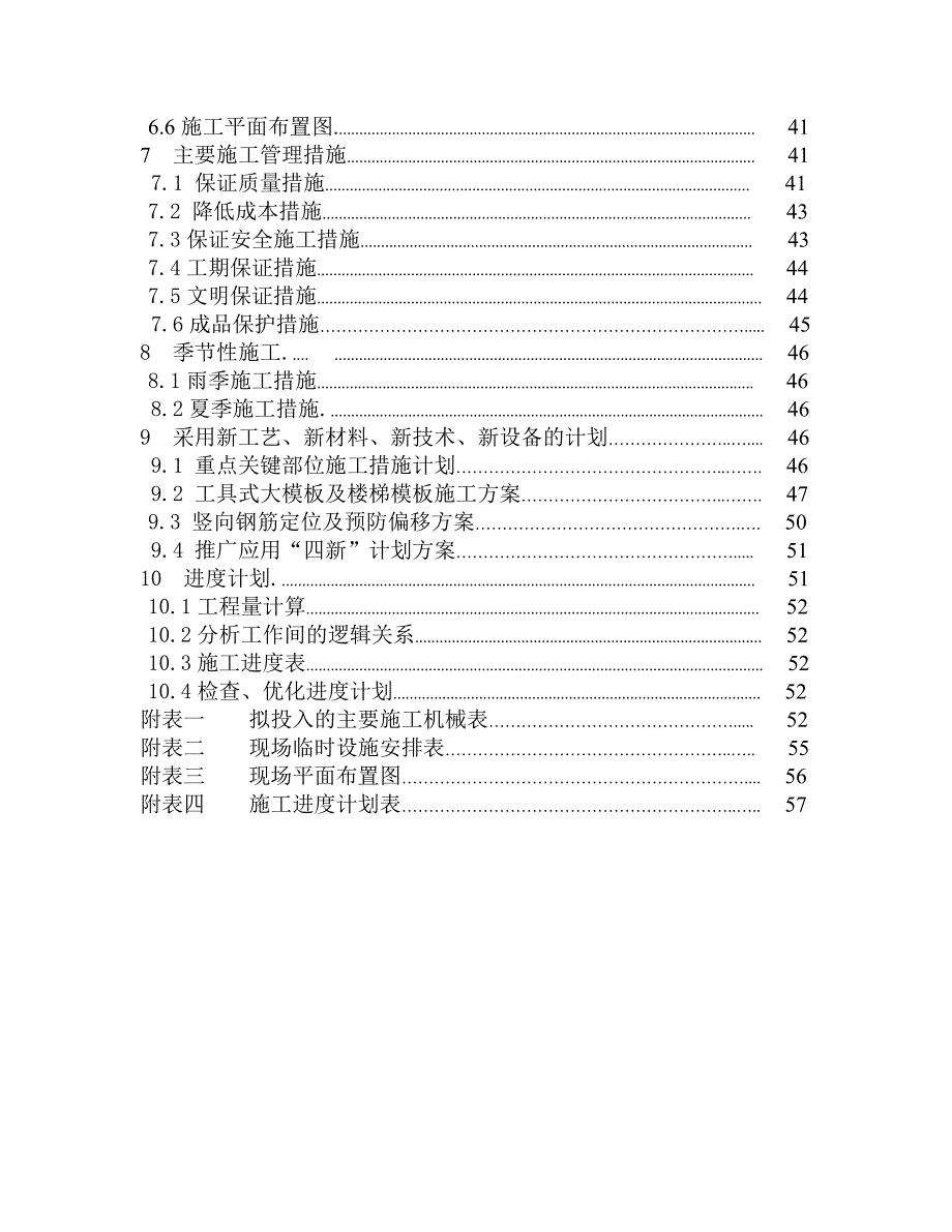 天水师范学院1号综合楼施工组织设计.doc_第2页