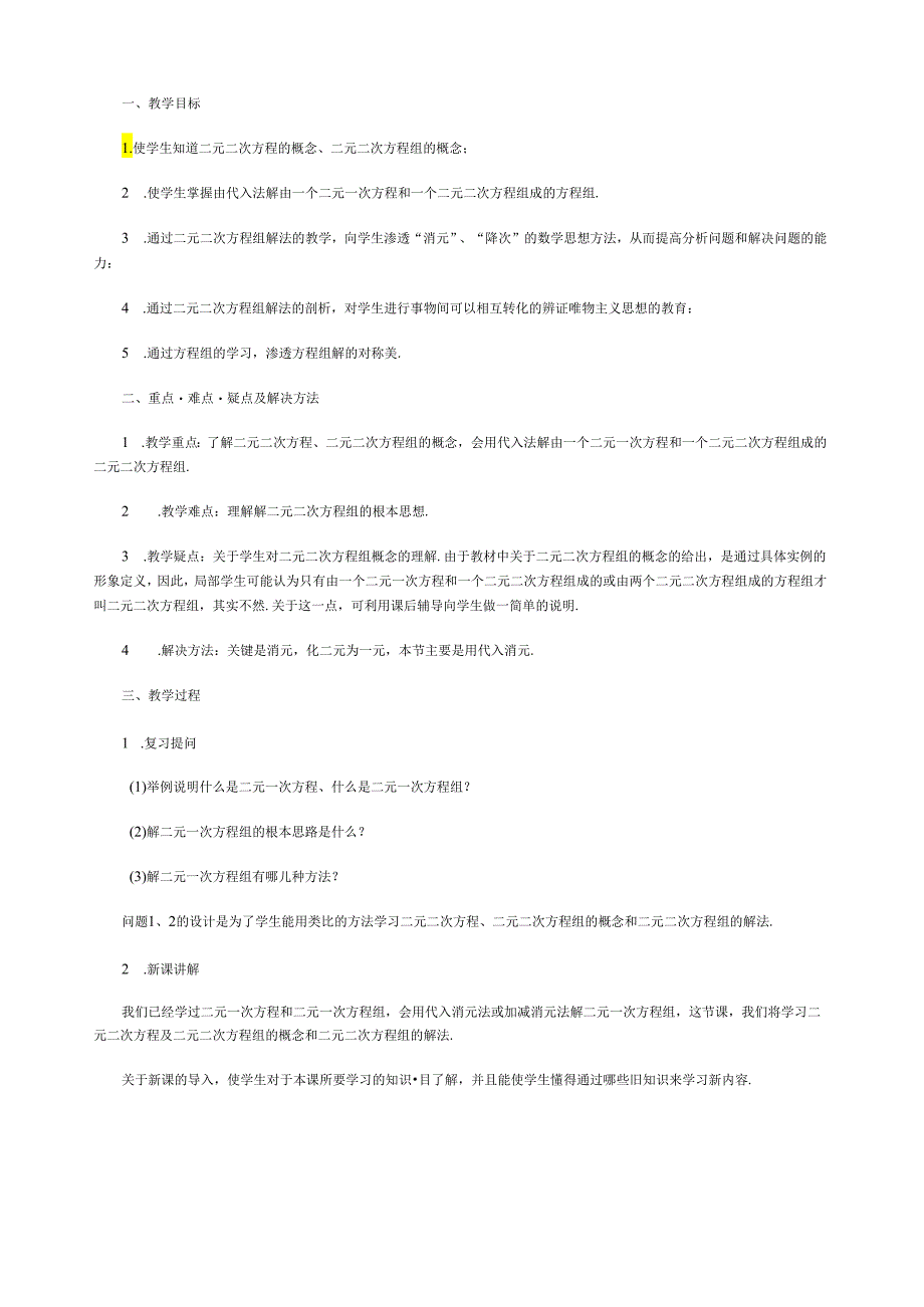 由一个二元一次方程和一个二元二次方程组成的方程组的解法.docx_第2页