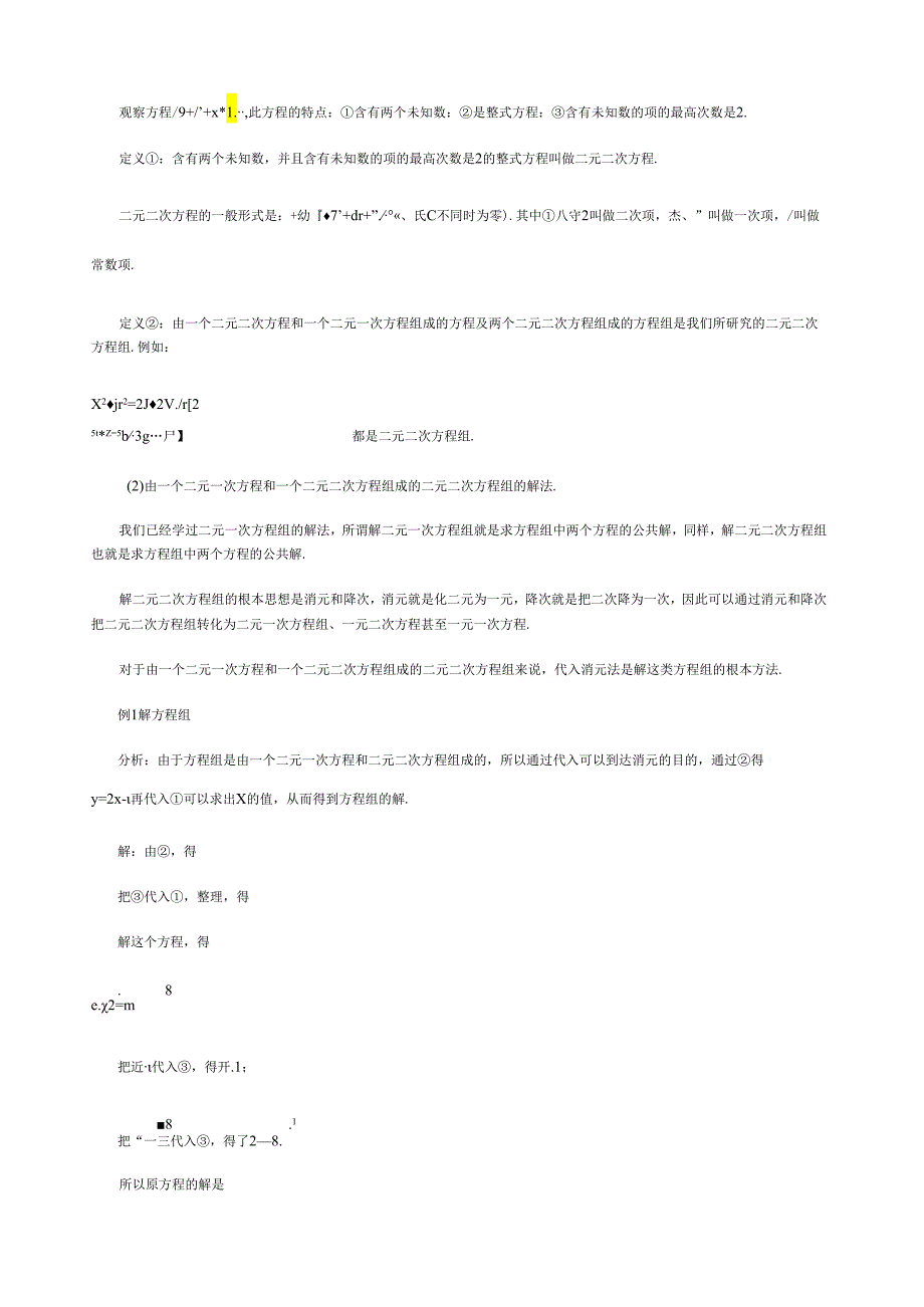 由一个二元一次方程和一个二元二次方程组成的方程组的解法.docx_第3页