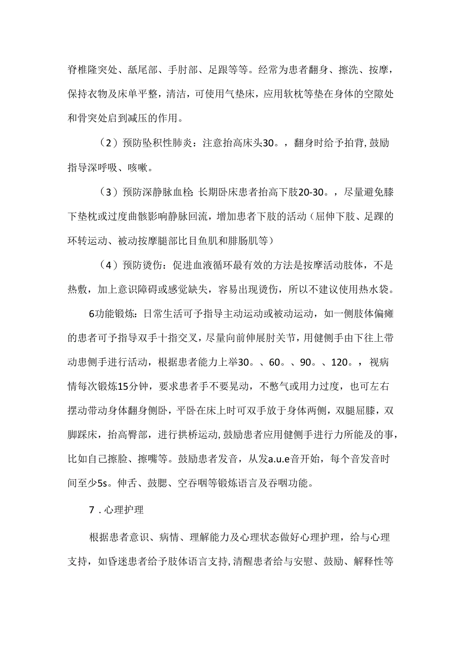 脑卒中患者护理要点.docx_第3页