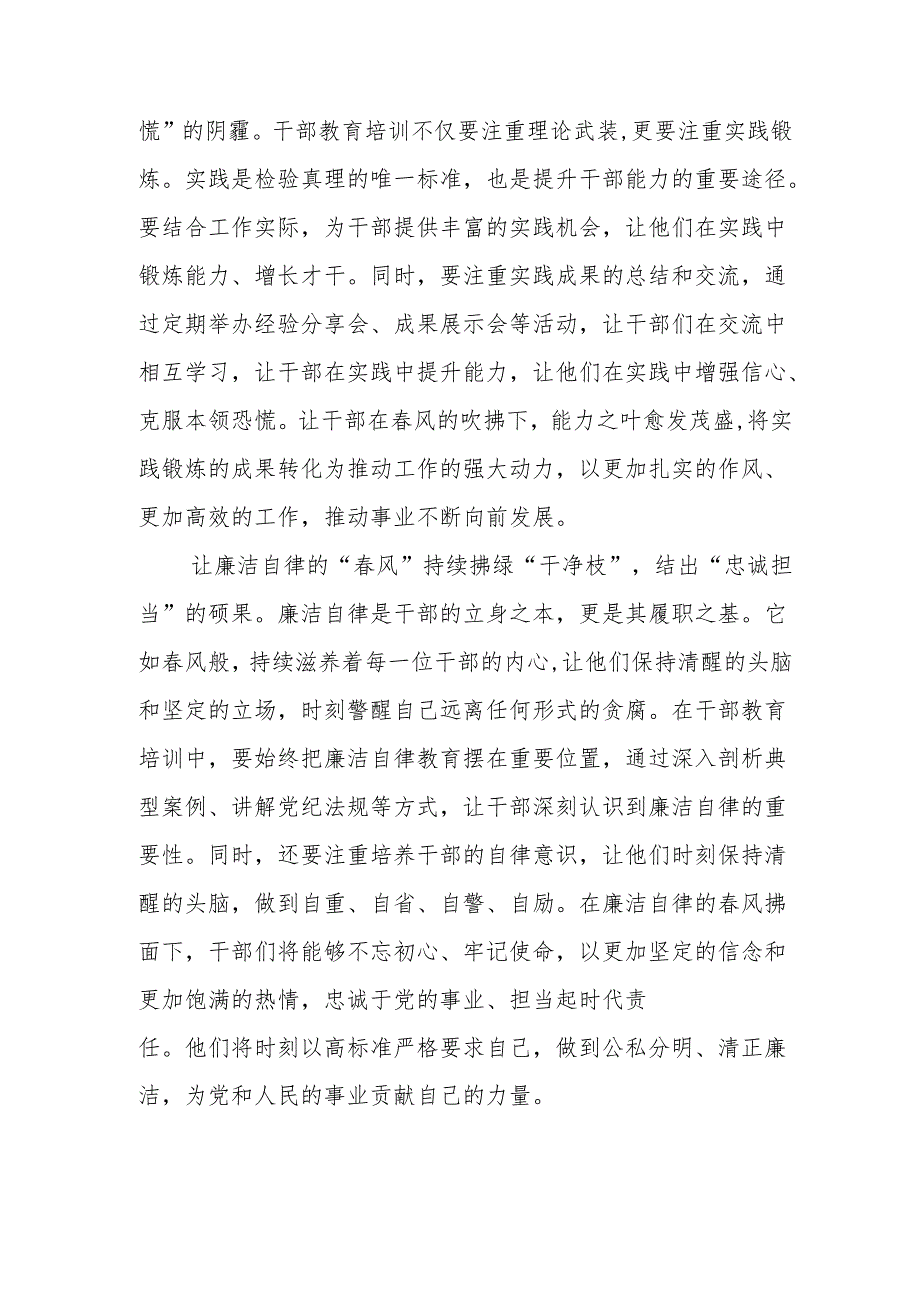 央企单位党员干部学习党纪教育心得体会 （4份）.docx_第2页