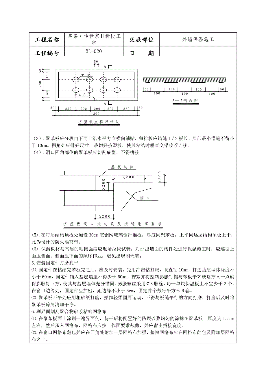 外墙保温施工技术交底2.doc_第3页