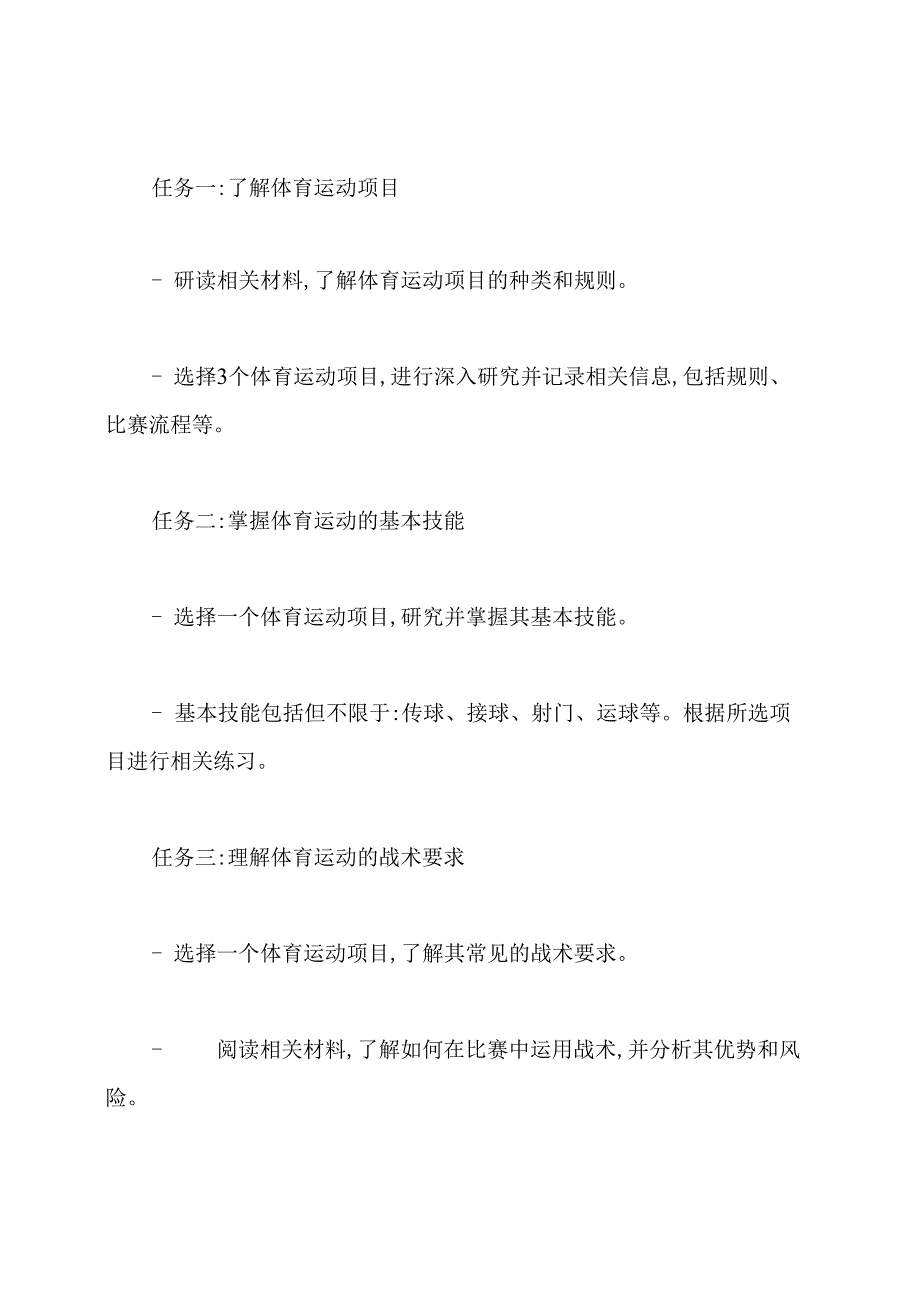 体育微课程学习任务单.docx_第2页