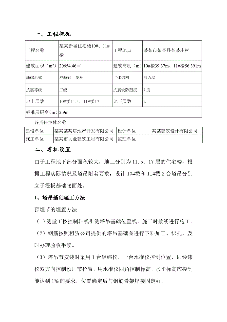 塔吊安拆专项施工方案.doc_第3页