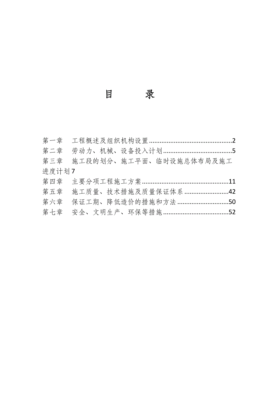 场区构筑物、道路、配套管线、电气、场区硬化施工组织设计.doc_第1页