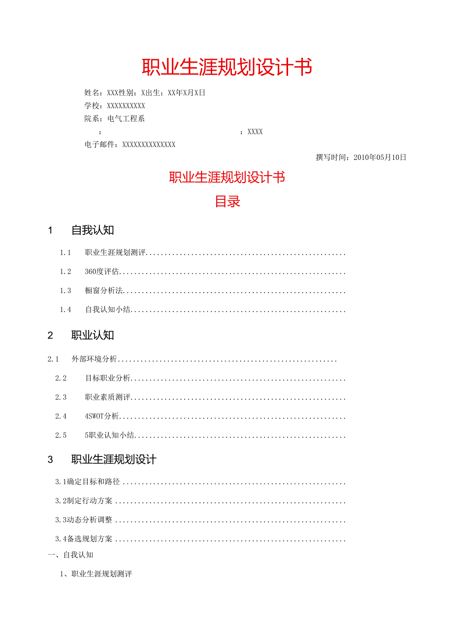 电气自动化专业职业规划书.docx_第1页