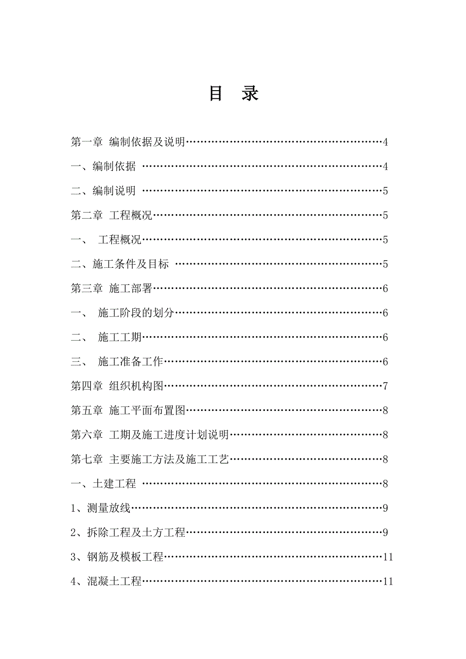 天一城景观、大门、市政室外配套工程施工组织设计.doc_第1页