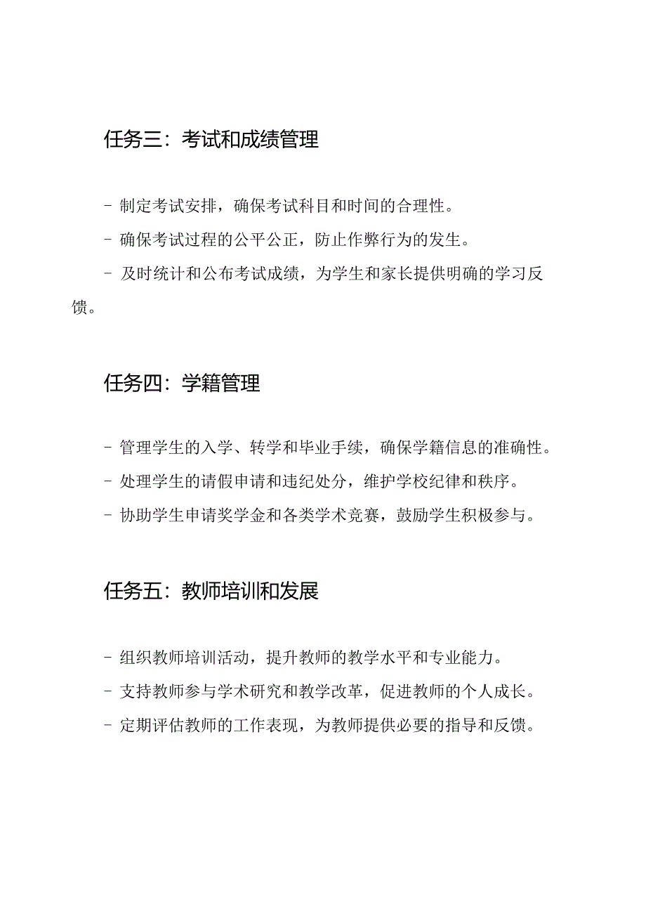 中学教务处任务计划.docx_第2页