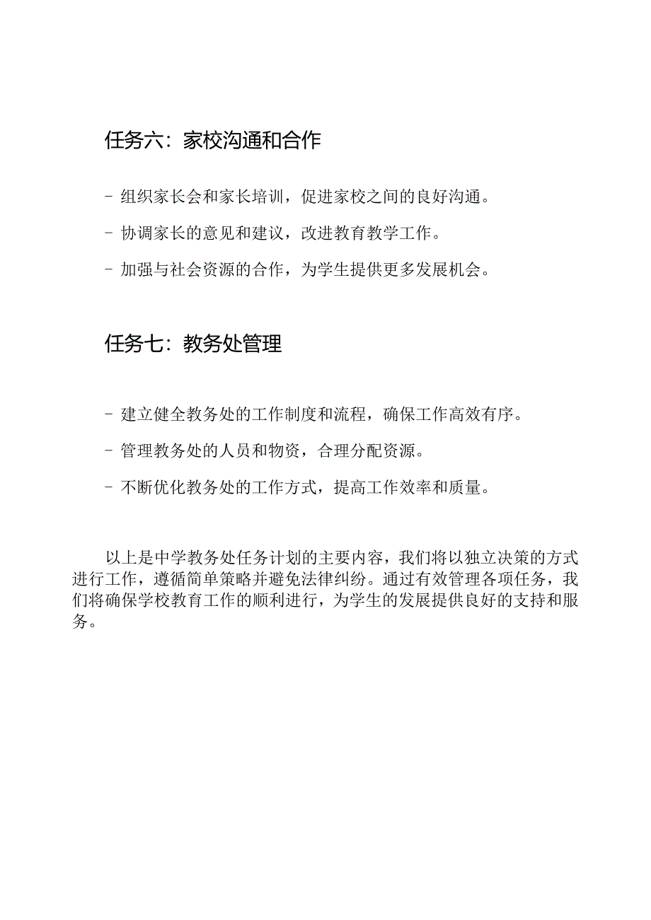 中学教务处任务计划.docx_第3页